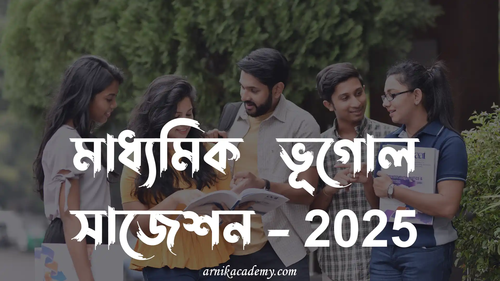 ভূগোল
