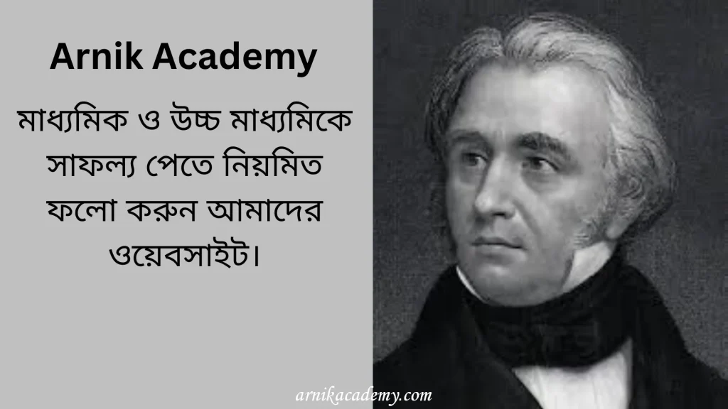 লর্ড মেকলে