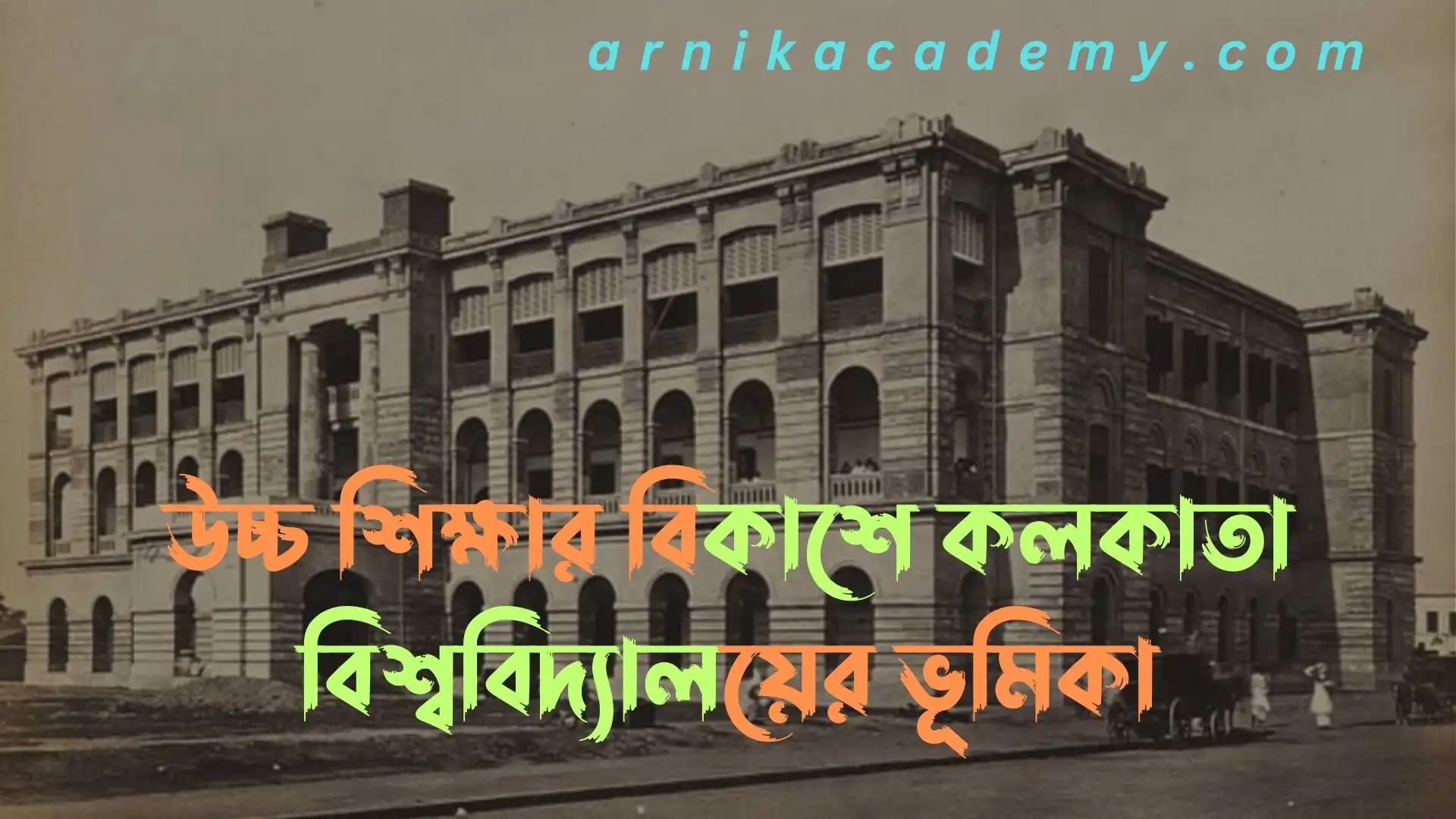 কলকাতা বিশ্ববিদ্যালয়