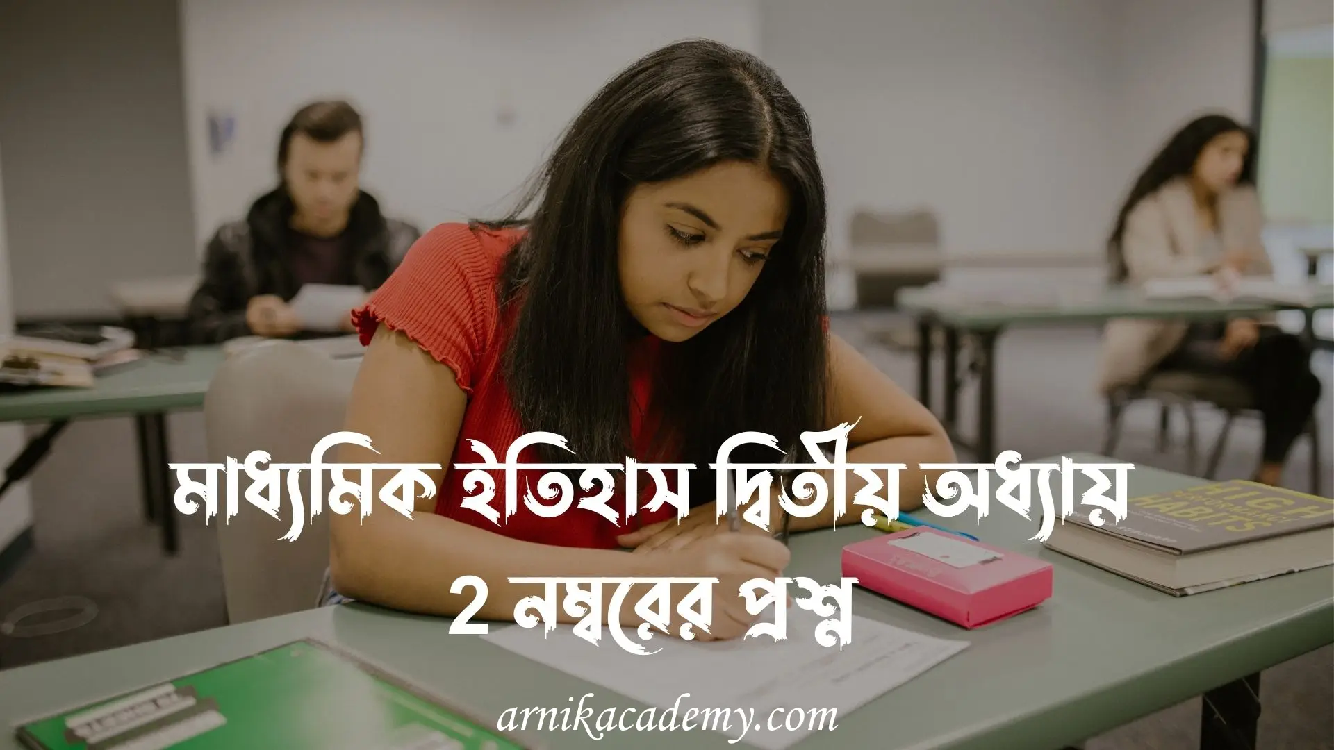 মাধ্যমিক ইতিহাস দ্বিতীয় অধ্যায়