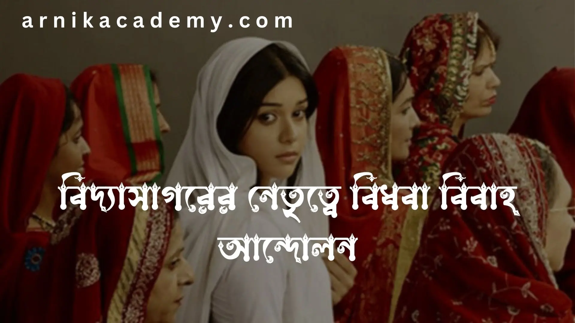 বিধবা বিবাহ আন্দোলন