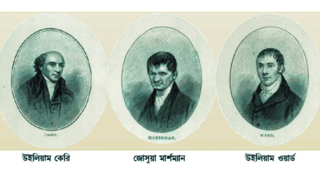 শ্রীরামপুর মিশন প্রেস