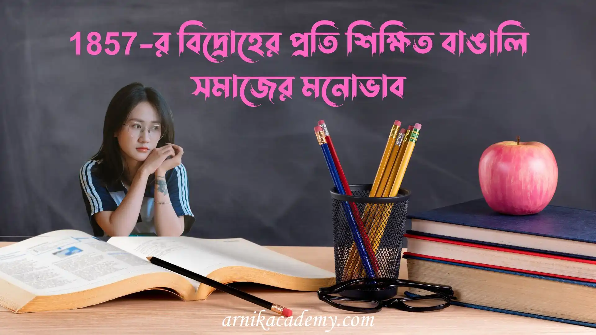 শিক্ষিত বাঙালি সমাজের মনোভাব