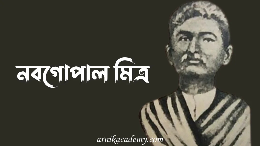 জাতীয়তাবাদ প্রসারে হিন্দুমেলা