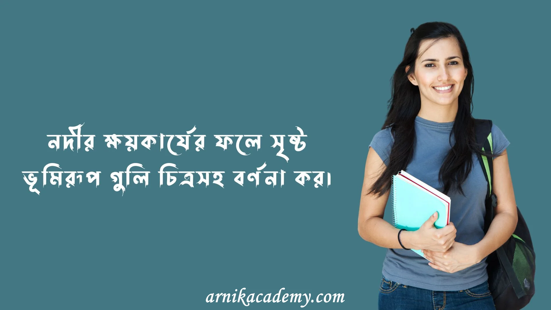 নদীর ক্ষয়কার্য