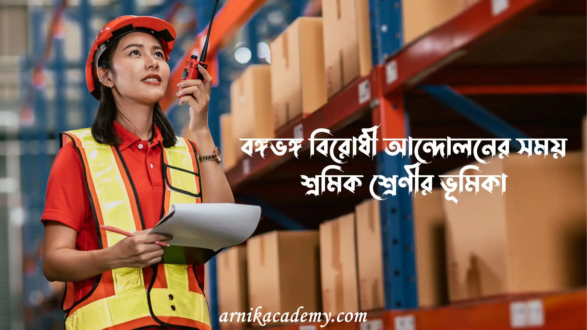 বঙ্গভঙ্গ বিরোধী আন্দোলন