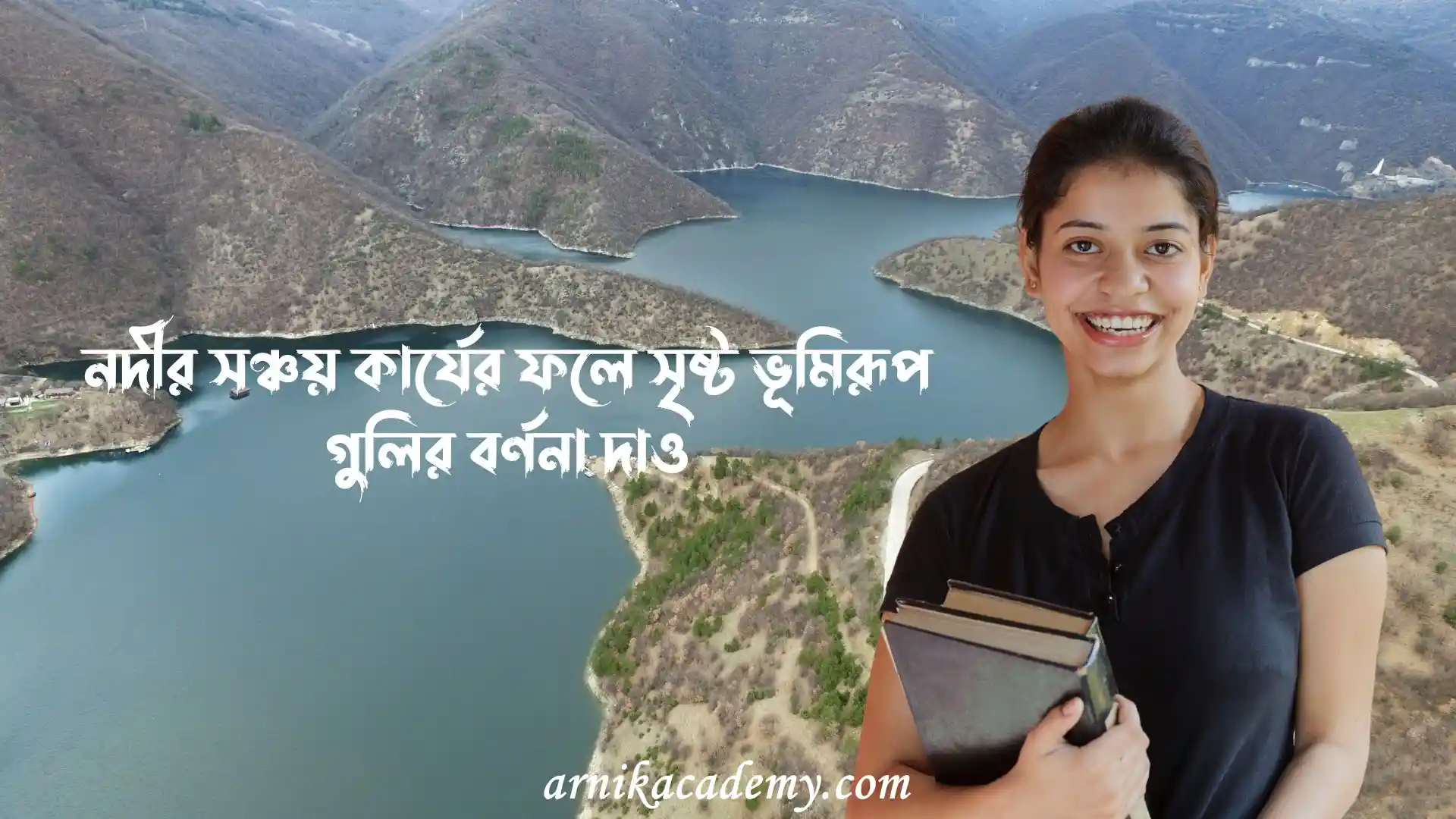 নদীর সঞ্চয় কার্য