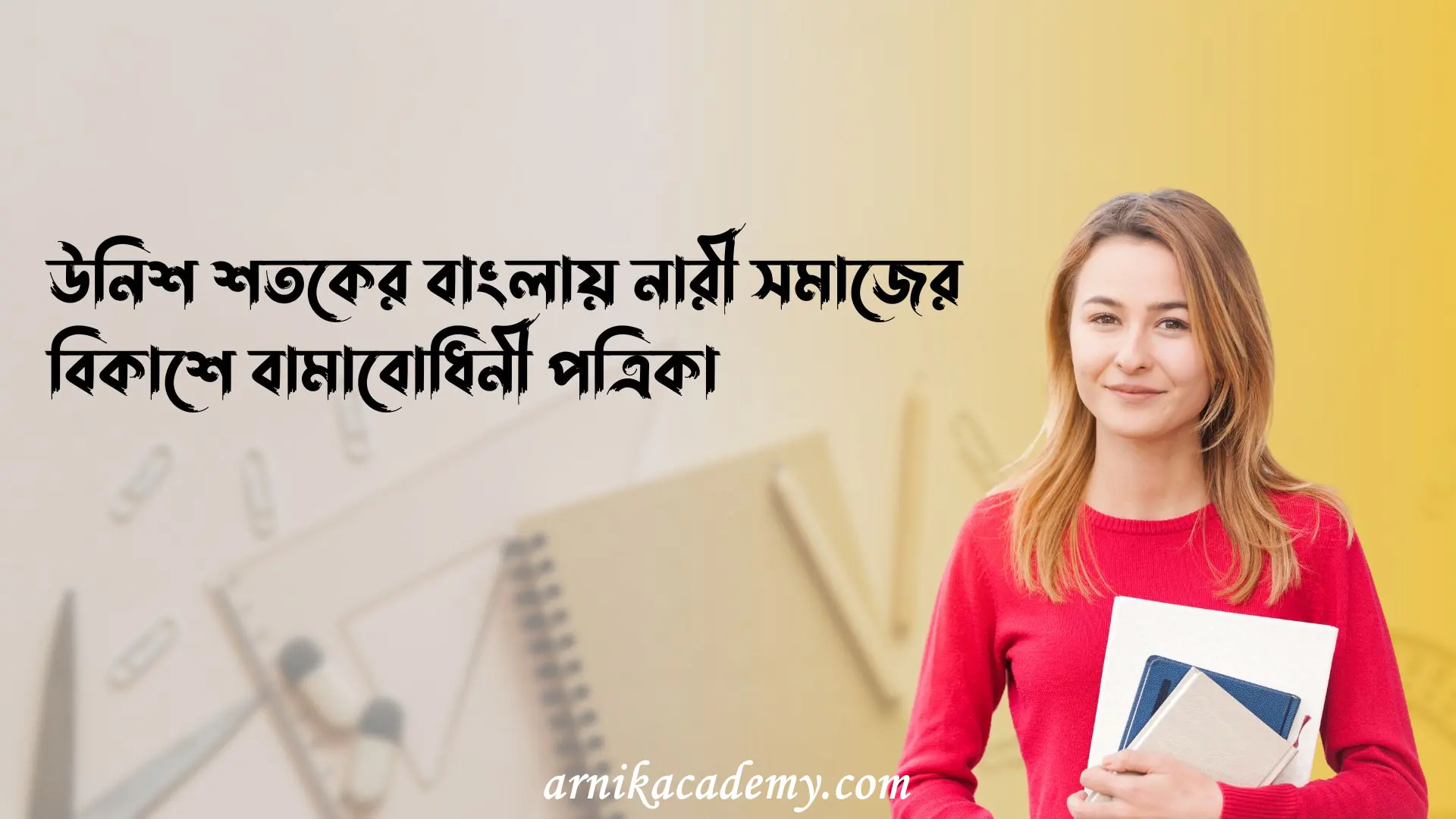 বামাবোধিনী পত্রিকা