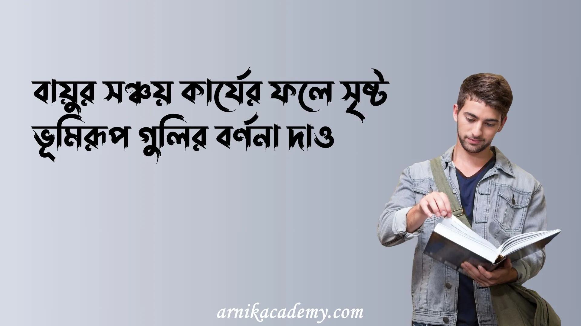 বায়ুর সঞ্চয় কার্য