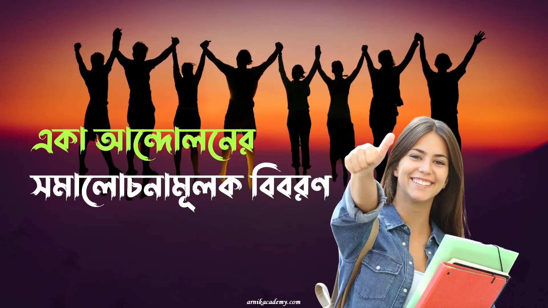 একা আন্দোলন