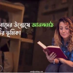 আনন্দমঠ উপন্যাস