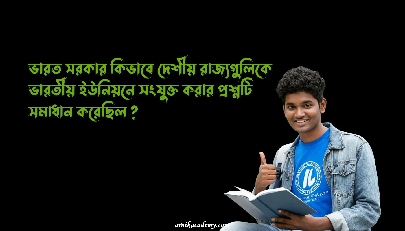 দেশীয় রাজ্য