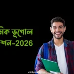 ভূগোল সাজেশন
